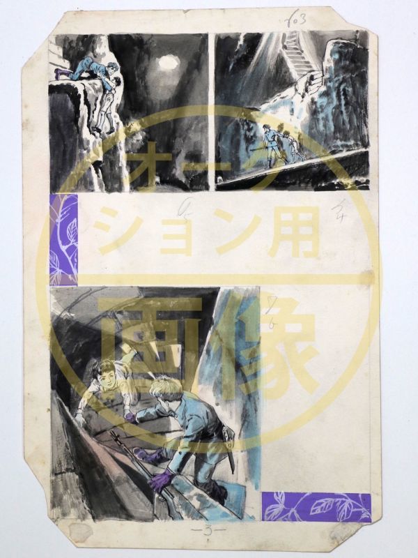 最大58%オフ! 真作保証品 小松崎茂 直筆原画2枚 空中の魔人 少年 ...