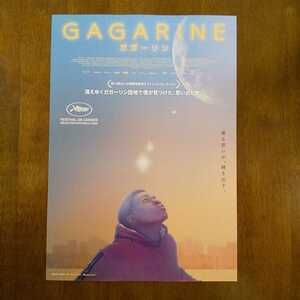 ■映画チラシ【GAGARINE ガガーリン】2022年