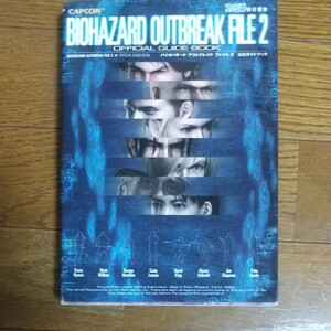 ガイドブック バイオハザード アウトブレイク2