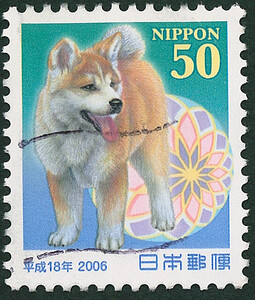 ◆◆ 年賀切手 平成18年用(2006年用) 50円×1枚 使用済み 機械印 消印 秋田犬 いぬ イヌ 戌 ◆◆