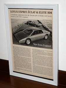 1976年 USA 70s 洋書雑誌記事 額装品 Lotus Esprit ロータス エスプリ / 検索用 Eclat エクラ 店舗 ガレージ 看板 ディスプレイ (A4size)