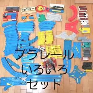 プラレール レール他 いろいろセット