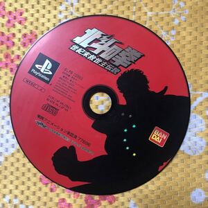 プレーステーション ソフト 北斗の拳世紀末救世主伝説
