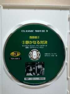 ［静かなる対決］ディスクのみ【映画DVD】（洋画DVD）DVDソフト（激安）【5枚以上で送料無料】※一度のお取り引きで5枚以上ご購入の場合