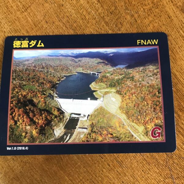 ダムカード 徳富ダム 北海道