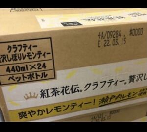紅茶花伝クラフティレモンティー