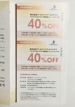 藤倉コンポジット 株主優待割引券 40%OFF 2枚 送料無料_画像1