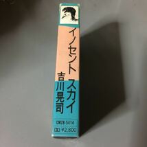 吉川晃司 イノセント・スカイ 国内盤カセットテープ【シュリンク残】▲_画像2