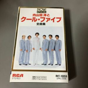 内山田洋とクール・ファイブ【前川清】NOW SPECIAL 20曲入り 国内盤カセットテープ■