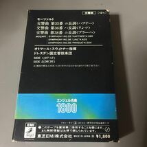 モーツアルト 交響曲集 スウィトナー指揮、ドレスデン国立管弦楽団 国内盤カセットテープ■_画像3