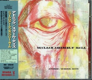 即決・送料無料(2で)◆アトミック／スクール・デイズ Atomic/School Days◆Nuclear Assembly Hall◆W Meets A Transparent Taylor◆(e9579)