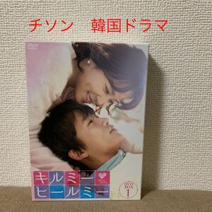 最終価格　チソン韓国ドラマ『キルミー・ヒールミー DVD-BOX1』特典DISC欠品
