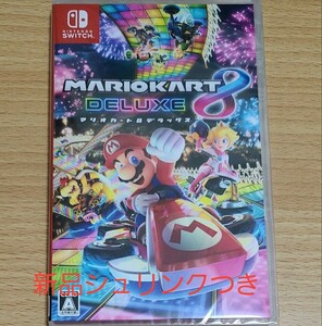 マリオカート8デラックス Nintendo Switch Switch 新品 シュリンクつき マリオカート8 ニンテンドー