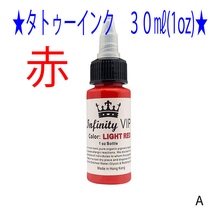 f★特価★７色★タトゥー アートインク ３０ｍｌ（1oz） Infinity VIP★3_画像5