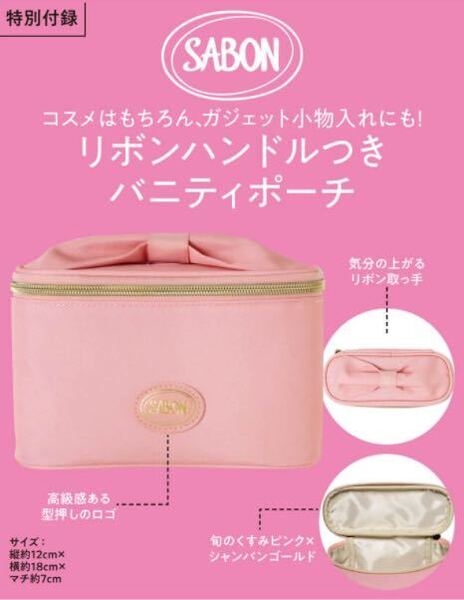 【MORE 2021年12月号付録】SABON リボンハンドルつきバニティポーチ(未開封品)