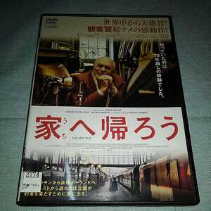 家へ帰ろう DVD レンタル専用