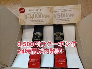 新品 3,500円クーポン付 ポリピュアEX 2本セット 育毛剤 薬用
