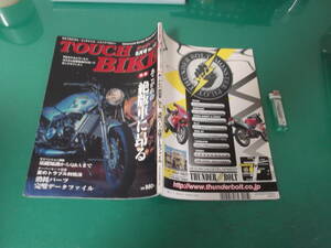 出M3749★　タッチバイク　2006/8　No.123　あこがれの絶版車に昂る　送料198円