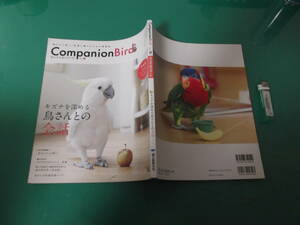 .M3851* companion bird no.18 scratch na. deepen . bird san .. conversation postage 198 jpy 