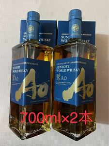 700ml×2本セット:サントリーAo碧 箱付き SUNTORY 43% 箱付 新品未開栓
