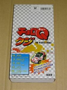 D&D企画　チョロQくじ（12台入り一箱）新品未開封