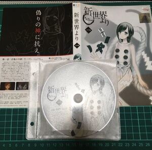 新世界より 1巻 〜 9巻 DVD 全巻セット