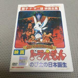 映画ドラえもん のび太の日本誕生 DVD
