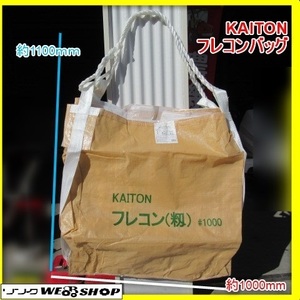 鹿児島 KAITON フレコンBag 籾 レザーcontainer 運搬 Combine Bag 未使用 発 Used item