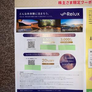 Relux KDDI株主限定クーポン