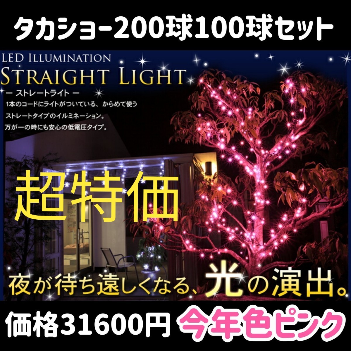 最先端 セット 100球 0球 ストレート イルミネーション 今年色 ピンク Ledライト クリスマスイルミネーション 高輝度 屋外照明 Reachahand Org 最先端 セット 100球 0球 ストレート イルミネーション 今年色 ピンク Ledライト クリスマスイルミネーション 高輝度 屋外照明 Reachahand Org