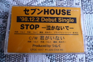 ☆　セブンＨＯＵＳＥ／ＳＴＯＰ　泣かないで　つんくプロデュース　1998　デモ／サンプル　☆