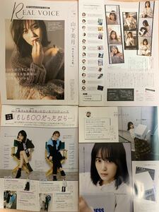 乃木坂46 山下美月 日向坂46 加藤史帆 CanCam 2022年 2月号掲載 切り抜き 6P