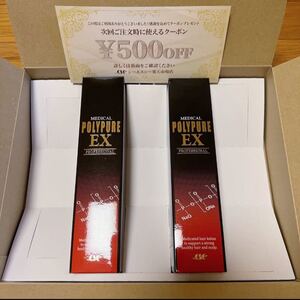 ポリピュアex 2本セット 新品未使用 500円券付き