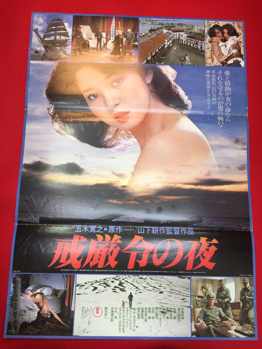 最も信頼できる 2025年最新】Yahoo!オークション -戒厳令の夜 映画の中古品 その他