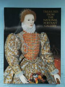 英国肖像画展 ナショナル・ポートレイト・ギャラリー所蔵 1995年 図録