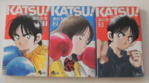 あだち充「KATSU!」1巻から3巻の3冊