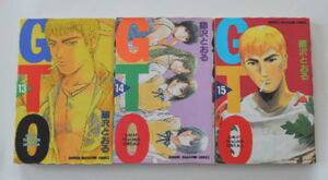 藤沢とおる「GTO」13巻から15巻の3冊