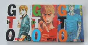 藤沢とおる「GTO」1巻から3巻の3冊