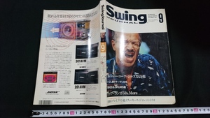 ｎ▲　Swing Journal　1993年9月号　夏のニューヨーク・ジャズ祭詳報　など　スイングジャーナル社　/A11