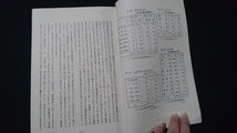 ｎ▲　見附市史研究　第6号　見附染料商業界の歴史　など　昭和56年発行　新潟県　見附市史編集委員会　/C09_画像2