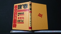 ｎ▲　名著復刊　日本児童文学館　第一集　赤い旗　童謡集　槇本楠郎・著　昭和51年　ほるぷ出版刊　/J04_画像1