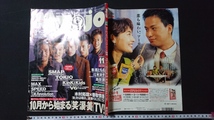 ｎ▲　超難あり　Myojo　1997年11月号　表紙・SMAP　　ジャニーズJｒ. 広末涼子　ＴＯＫＩＯ　Ｖ６　別冊付録なし　/n16_画像1