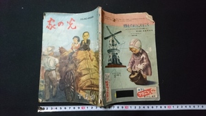 ｎ▲　難あり　家の光　昭和24年10月号　常夏のブラジルに活躍する日本人　など　家の光協会　レトロ・アンティーク・コレクション/J07