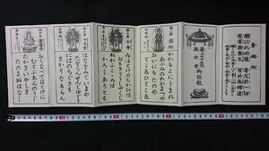 ｖ□　折帖　最上山形西国善光寺御詠歌　1帖　谷野かく　谷野屋書店　発行年不明　古書/N02