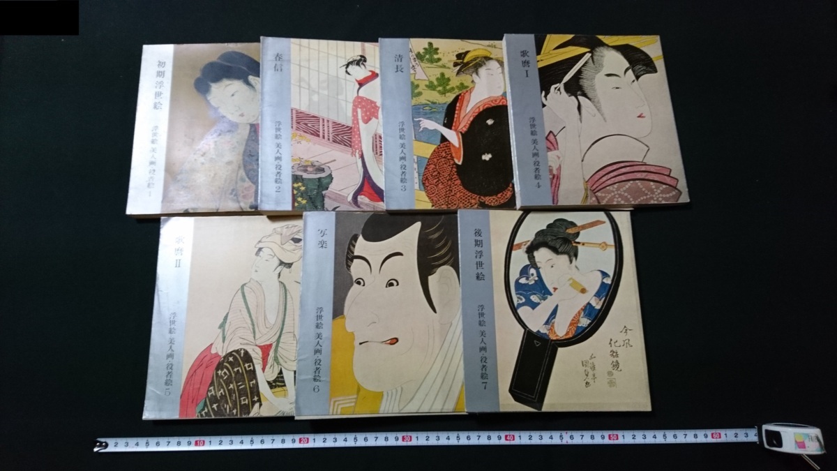 n■■ Ukiyo-e, retratos de mujeres hermosas, y retratos de actores, conjunto completo de 7 volúmenes, Ukiyo-e, sharaku, etc., publicado entre 1965 y 1966, Kodansha, retro antiguo/B01 exterior, Cuadro, Libro de arte, Recopilación, Libro de arte