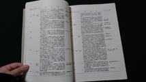 ｎ■　新潟県歴史年表　新潟県大百科事典　発行年など詳細不明　レトロ・アンティーク・コレクション/Ｂ19_画像3