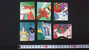 v■ ゲッターロボ ミニカード 6枚セット 発行年不明 ダイナミックプロ レトロ・アンティーク・コレクション /G05の商品画像