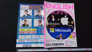 ｎ■　ENGLISH JOURNAL　2014年4月特大号　特集：プロ直伝！わたしの英語学習法　裁断済CD1枚付　株式会社アルク　/J03