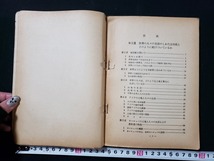 ｈ〇　昭和期 教科書　新しい社会科　1年下　自然と生活 世界の諸地域　海後宗臣・著　昭和29年　東京書籍株式会社　/A06_画像2