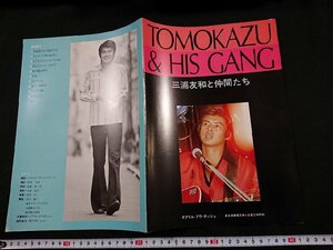 Y□　TOMOKAZU ＆ HIS GANG 三浦友和と仲間たち　沢田勝美　浅見小四郎　金森隆　北原利夫　富岡義広　山本伸吾　　/e-A02